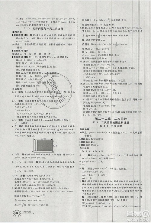 鲁人泰斗2019假期好时光暑假训练营八升九数学人教版答案