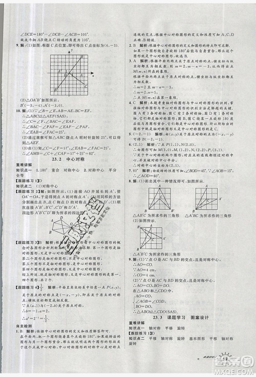 鲁人泰斗2019假期好时光暑假训练营八升九数学人教版答案 鲁人泰斗2019假期好时光暑假训练营八升九数学人教版答案
