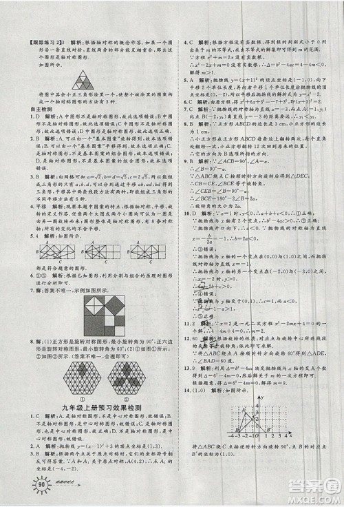 鲁人泰斗2019假期好时光暑假训练营八升九数学人教版答案 鲁人泰斗2019假期好时光暑假训练营八升九数学人教版答案