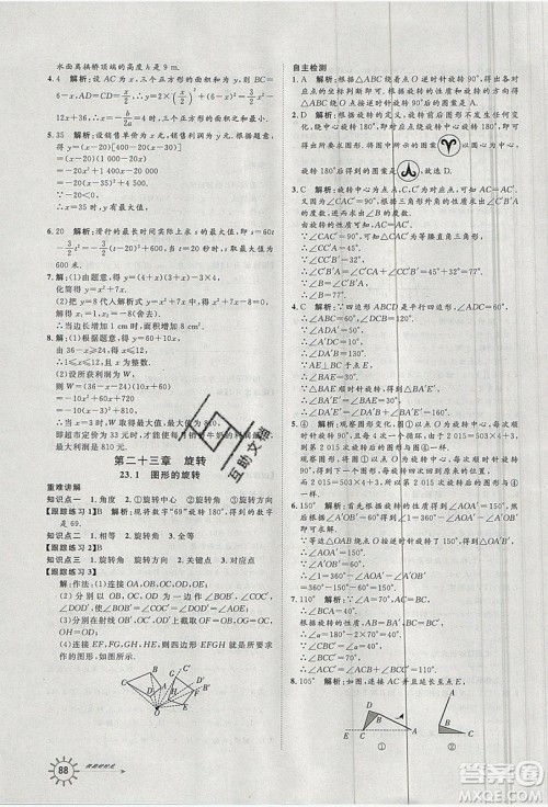 鲁人泰斗2019假期好时光暑假训练营八升九数学人教版答案 鲁人泰斗2019假期好时光暑假训练营八升九数学人教版答案