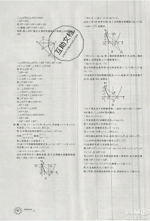 鲁人泰斗2019假期好时光暑假训练营八升九数学人教版答案 鲁人泰斗2019假期好时光暑假训练营八升九数学人教版答案