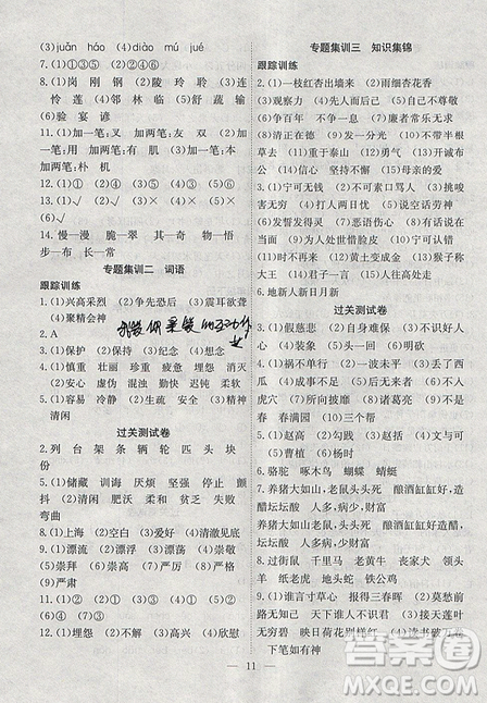 2019年暑假集训四年级语文苏教版SJ期末复习暑假作业衔接教材答案 2019年暑假集训四年级语文苏教版SJ期末复习暑假作业衔接教材答案