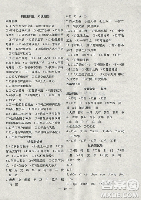 2019年暑假集训四年级语文苏教版SJ期末复习暑假作业衔接教材答案 2019年暑假集训四年级语文苏教版SJ期末复习暑假作业衔接教材答案