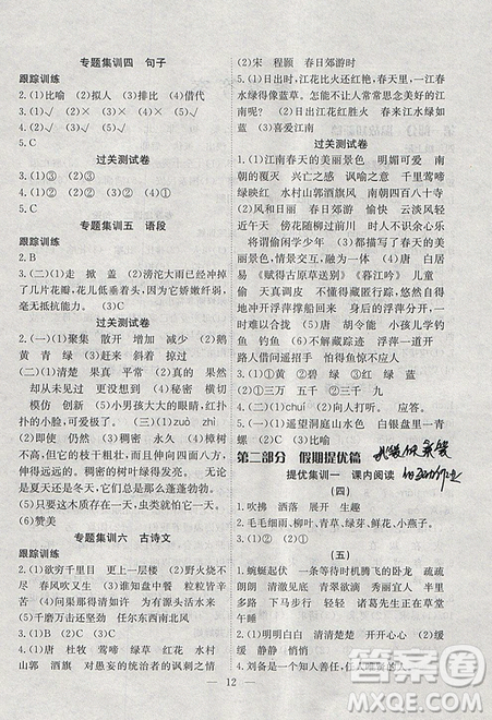 2019年暑假集训四年级语文苏教版SJ期末复习暑假作业衔接教材答案 2019年暑假集训四年级语文苏教版SJ期末复习暑假作业衔接教材答案