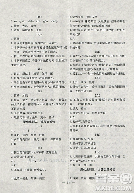 2019年暑假集训四年级语文苏教版SJ期末复习暑假作业衔接教材答案 2019年暑假集训四年级语文苏教版SJ期末复习暑假作业衔接教材答案