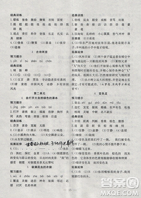 2019年暑假集训四年级语文苏教版SJ期末复习暑假作业衔接教材答案 2019年暑假集训四年级语文苏教版SJ期末复习暑假作业衔接教材答案