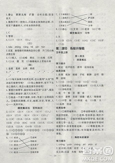 2019年暑假集训四年级语文苏教版SJ期末复习暑假作业衔接教材答案 2019年暑假集训四年级语文苏教版SJ期末复习暑假作业衔接教材答案