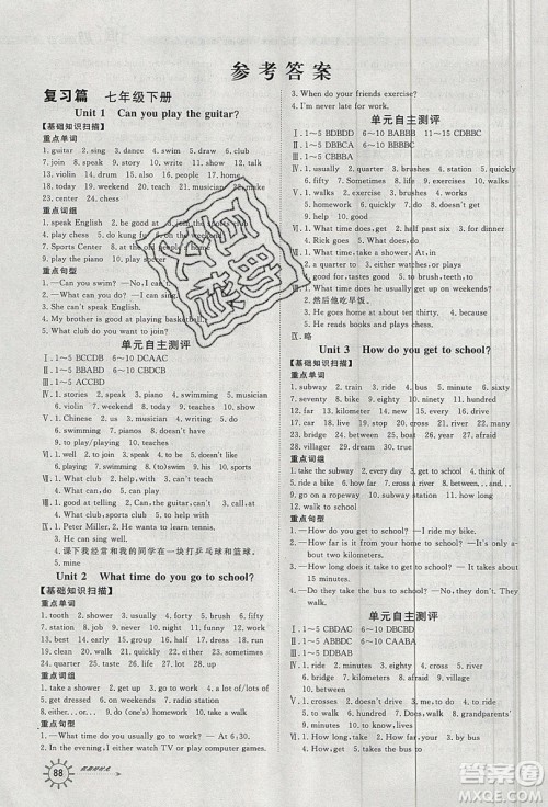 2019鲁人泰斗假期好时光暑假训练营七升八年级英语人教版答案