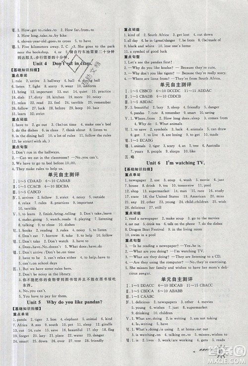 2019鲁人泰斗假期好时光暑假训练营七升八年级英语人教版答案 2019鲁人泰斗假期好时光暑假训练营七升八年级英语人教版答案