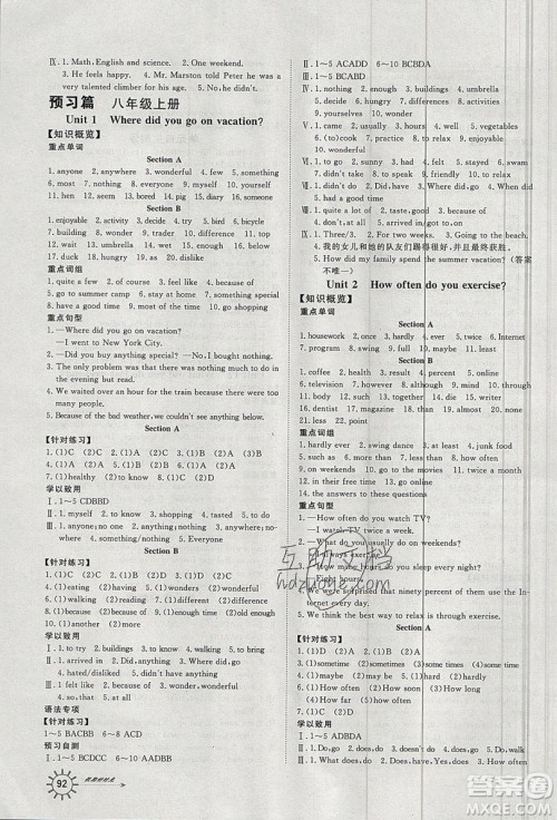 2019鲁人泰斗假期好时光暑假训练营七升八年级英语人教版答案 2019鲁人泰斗假期好时光暑假训练营七升八年级英语人教版答案