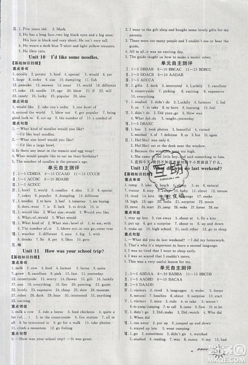 2019鲁人泰斗假期好时光暑假训练营七升八年级英语人教版答案