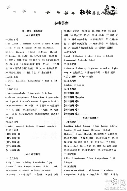轻松暑假2019年轻松总复习假期作业八年级英语R人教版参考答案