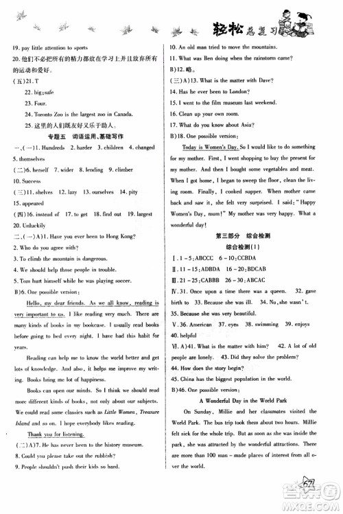 轻松暑假2019年轻松总复习假期作业八年级英语R人教版参考答案