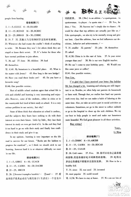 轻松暑假2019年轻松总复习假期作业八年级英语R人教版参考答案