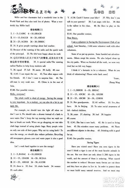 轻松暑假2019年轻松总复习假期作业八年级英语R人教版参考答案