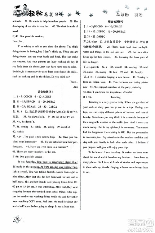 轻松暑假2019年轻松总复习假期作业八年级英语R人教版参考答案