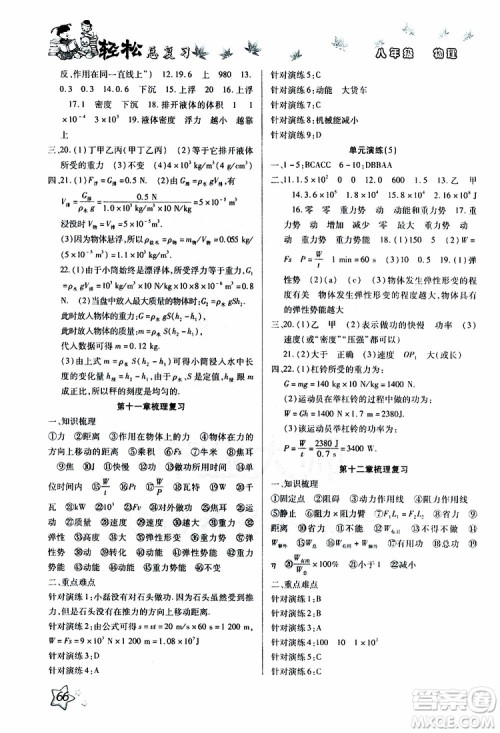 轻松暑假2019年轻松总复习假期作业八年级物理R人教版参考答案 轻松暑假2019年轻松总复习假期作业八年级物理R人教版参考答案