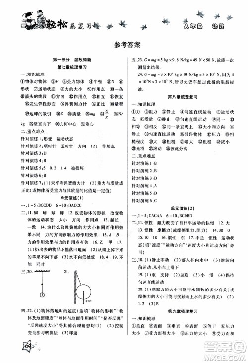 轻松暑假2019年轻松总复习假期作业八年级物理R人教版参考答案 轻松暑假2019年轻松总复习假期作业八年级物理R人教版参考答案