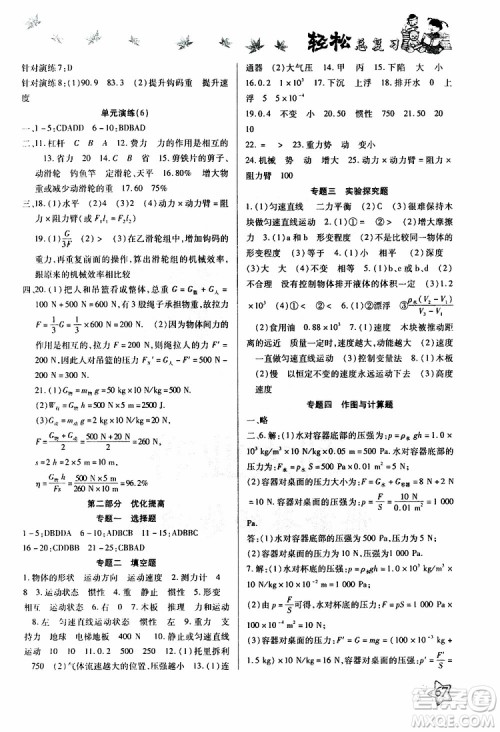 轻松暑假2019年轻松总复习假期作业八年级物理R人教版参考答案 轻松暑假2019年轻松总复习假期作业八年级物理R人教版参考答案