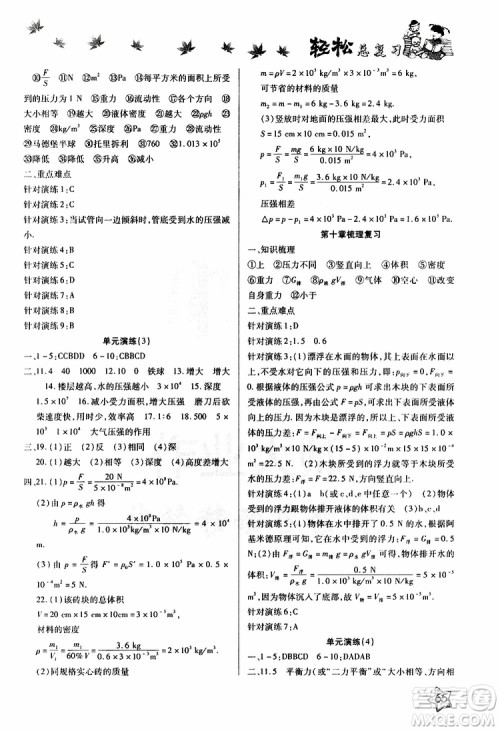 轻松暑假2019年轻松总复习假期作业八年级物理R人教版参考答案 轻松暑假2019年轻松总复习假期作业八年级物理R人教版参考答案