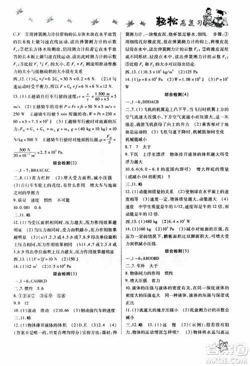 轻松暑假2019年轻松总复习假期作业八年级物理R人教版参考答案 轻松暑假2019年轻松总复习假期作业八年级物理R人教版参考答案