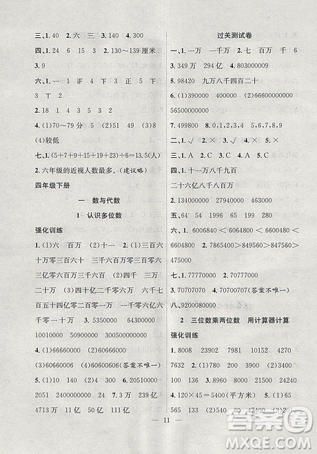2019年暑假集训四年级数学苏教版SJ期末复习暑假作业衔接教材答案