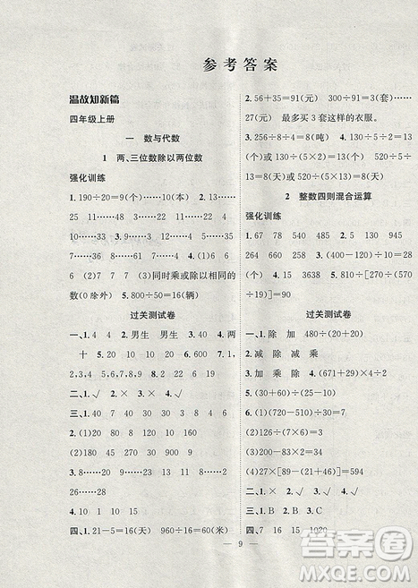 2019年暑假集训四年级数学苏教版SJ期末复习暑假作业衔接教材答案