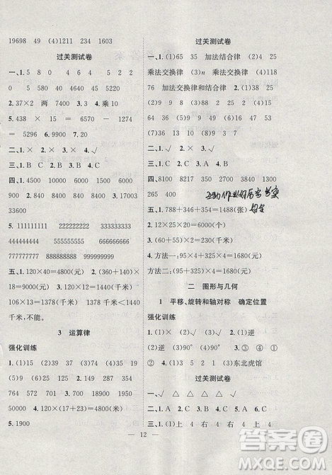 2019年暑假集训四年级数学苏教版SJ期末复习暑假作业衔接教材答案