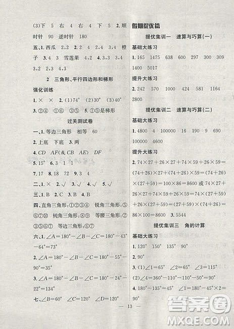 2019年暑假集训四年级数学苏教版SJ期末复习暑假作业衔接教材答案