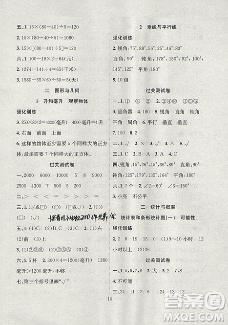 2019年暑假集训四年级数学苏教版SJ期末复习暑假作业衔接教材答案