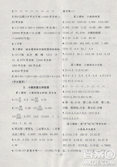 2019年暑假集训四年级数学苏教版SJ期末复习暑假作业衔接教材答案