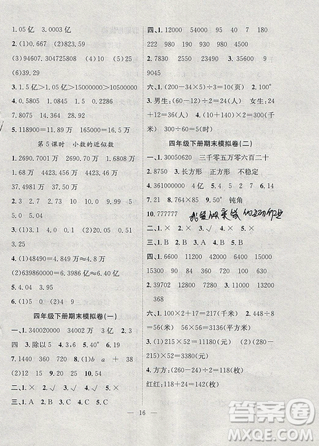 2019年暑假集训四年级数学苏教版SJ期末复习暑假作业衔接教材答案