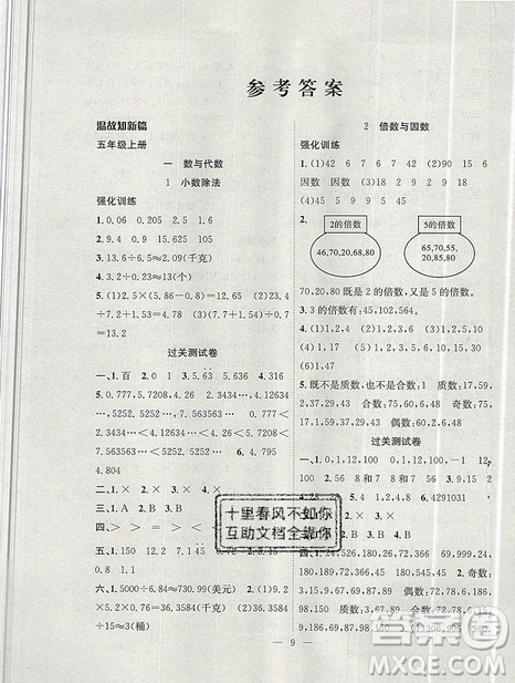 2019年暑假集训五年级数学北师版BS期末复习暑假作业衔接教材答案 2019年暑假集训五年级数学北师版BS期末复习暑假作业衔接教材答案