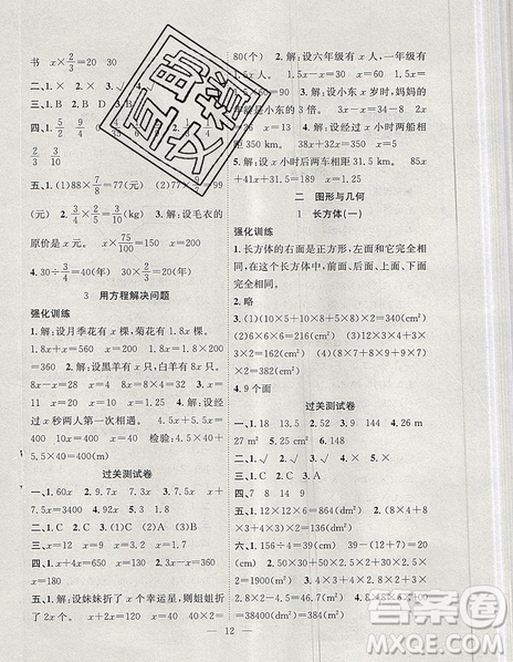 2019年暑假集训五年级数学北师版BS期末复习暑假作业衔接教材答案 2019年暑假集训五年级数学北师版BS期末复习暑假作业衔接教材答案