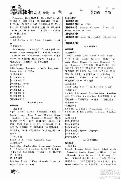 轻松暑假2019年轻松总复习假期作业七年级英语R人教版参考答案 轻松暑假2019年轻松总复习假期作业七年级英语R人教版参考答案