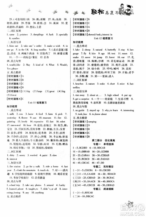 轻松暑假2019年轻松总复习假期作业七年级英语R人教版参考答案 轻松暑假2019年轻松总复习假期作业七年级英语R人教版参考答案