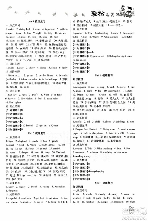 轻松暑假2019年轻松总复习假期作业七年级英语R人教版参考答案 轻松暑假2019年轻松总复习假期作业七年级英语R人教版参考答案