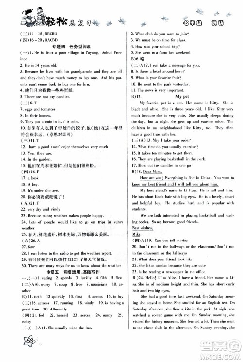 轻松暑假2019年轻松总复习假期作业七年级英语R人教版参考答案 轻松暑假2019年轻松总复习假期作业七年级英语R人教版参考答案