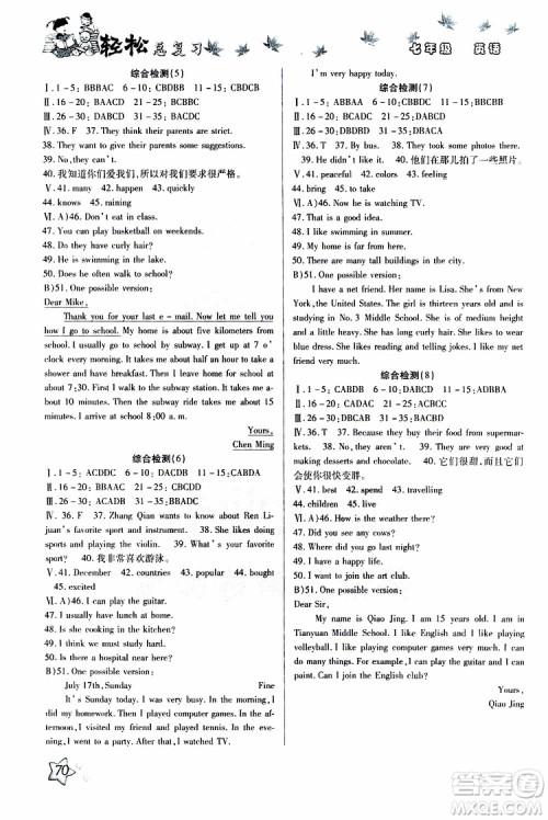 轻松暑假2019年轻松总复习假期作业七年级英语R人教版参考答案 轻松暑假2019年轻松总复习假期作业七年级英语R人教版参考答案