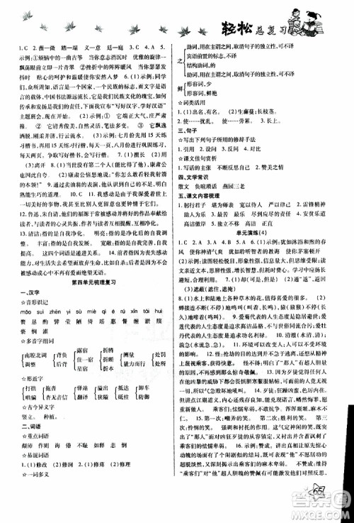 轻松暑假2019年轻松总复习假期作业七年级语文R人教版参考答案 轻松暑假2019年轻松总复习假期作业七年级语文R人教版参考答案