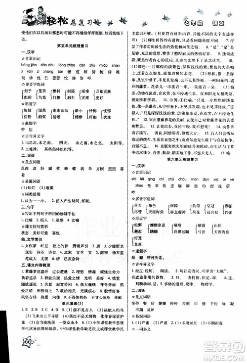 轻松暑假2019年轻松总复习假期作业七年级语文R人教版参考答案 轻松暑假2019年轻松总复习假期作业七年级语文R人教版参考答案