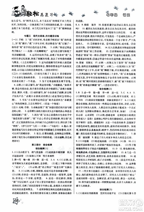 轻松暑假2019年轻松总复习假期作业七年级语文R人教版参考答案 轻松暑假2019年轻松总复习假期作业七年级语文R人教版参考答案