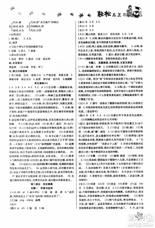 轻松暑假2019年轻松总复习假期作业七年级语文R人教版参考答案 轻松暑假2019年轻松总复习假期作业七年级语文R人教版参考答案