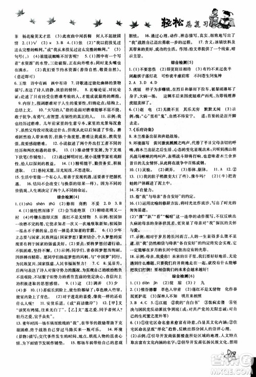 轻松暑假2019年轻松总复习假期作业七年级语文R人教版参考答案 轻松暑假2019年轻松总复习假期作业七年级语文R人教版参考答案