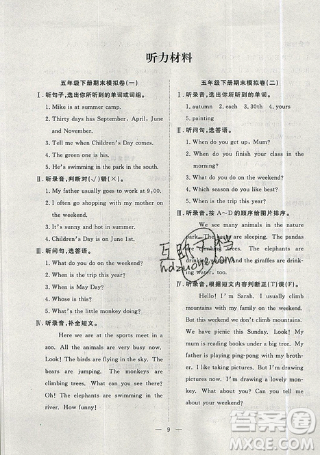 2019年暑假集训五年级英语人教版PEP期末复习暑假作业衔接教材答案 2019年暑假集训五年级英语人教版PEP期末复习暑假作业衔接教材答案