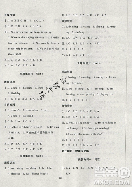 2019年暑假集训五年级英语人教版PEP期末复习暑假作业衔接教材答案