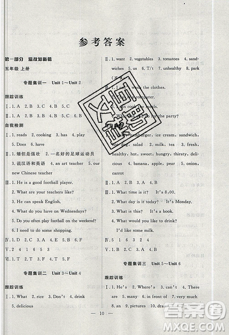 2019年暑假集训五年级英语人教版PEP期末复习暑假作业衔接教材答案