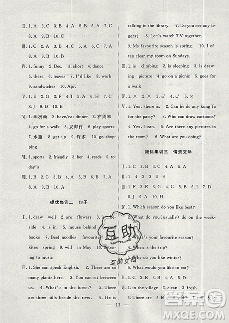2019年暑假集训五年级英语人教版PEP期末复习暑假作业衔接教材答案 2019年暑假集训五年级英语人教版PEP期末复习暑假作业衔接教材答案