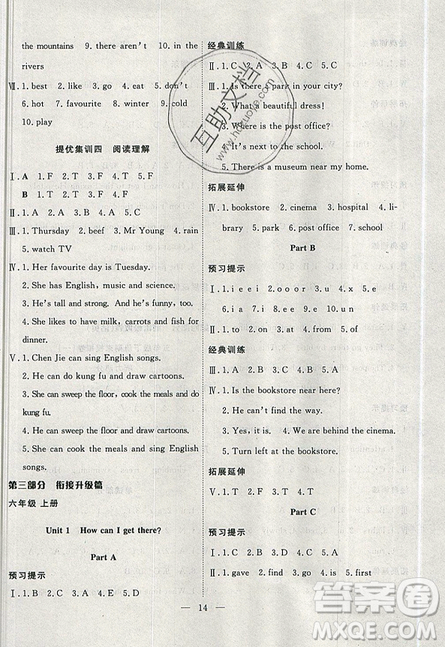 2019年暑假集训五年级英语人教版PEP期末复习暑假作业衔接教材答案 2019年暑假集训五年级英语人教版PEP期末复习暑假作业衔接教材答案