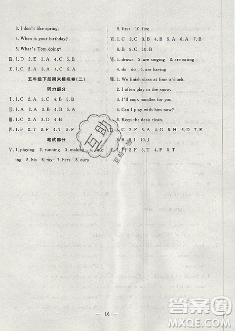 2019年暑假集训五年级英语人教版PEP期末复习暑假作业衔接教材答案 2019年暑假集训五年级英语人教版PEP期末复习暑假作业衔接教材答案